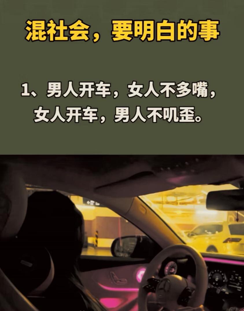 混社会要明白的事。