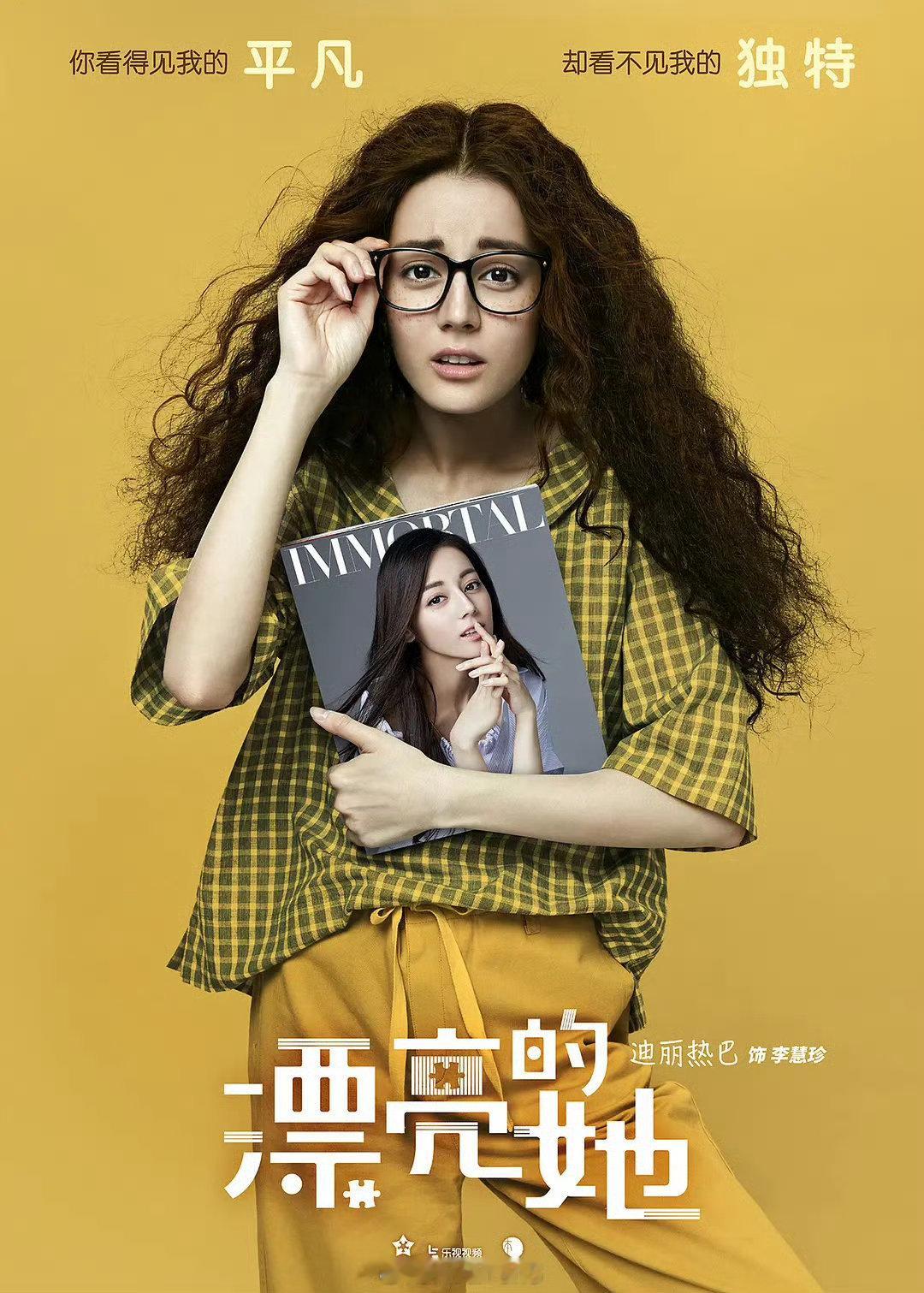 你们觉得迪丽热巴漂亮的李慧珍当初爆了没？体感这部剧让金鹰奖口碑怎么样？迪丽热巴李