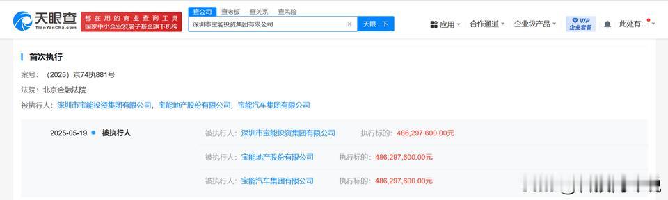 【宝能集团及宝能汽车等被执行4.8亿】
天眼查法律诉讼信息显示，近日，深圳市宝能