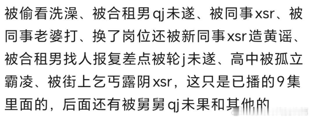 这确实有点绷不住了，原著里面温以凡没被整天骚扰，一开始搬家是因为有人喝酒天天敲她