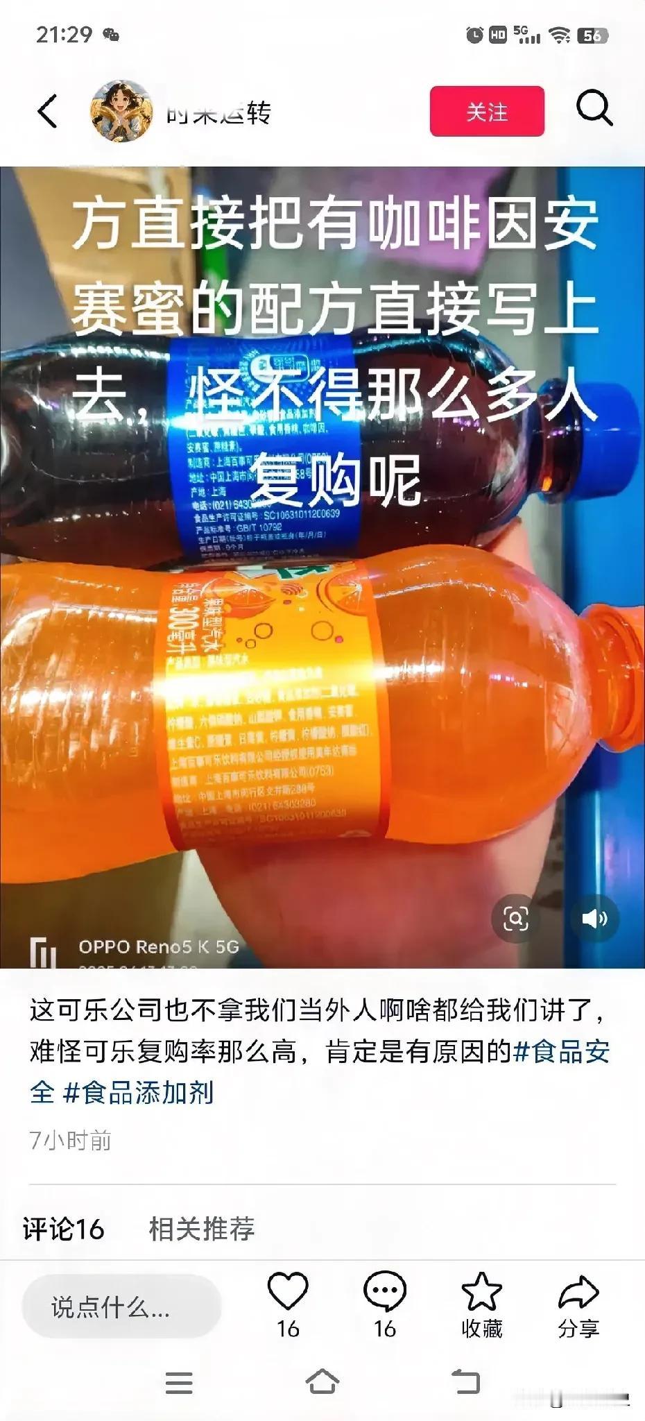 一个可乐的配方表标注问题，有人竟然不感谢国家政策，感谢外国资本。问题是在国内你看
