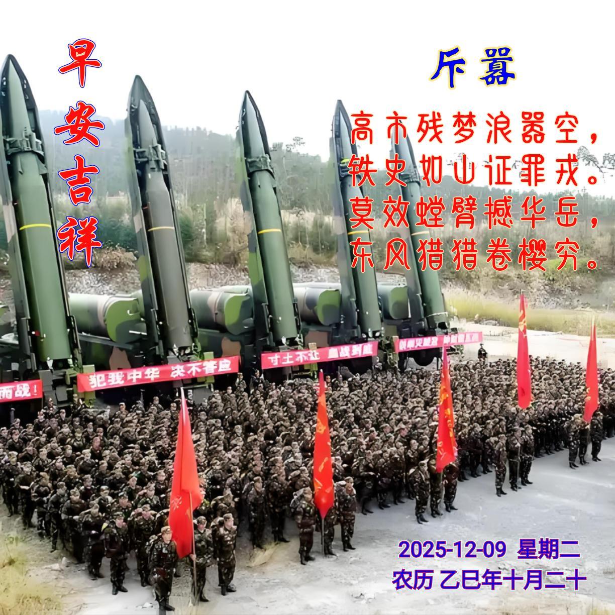 《斥嚣》
高市残梦浪嚣空，
铁史如山证罪戎。
莫效螳臂撼华岳，
东风猎猎卷樱穷。