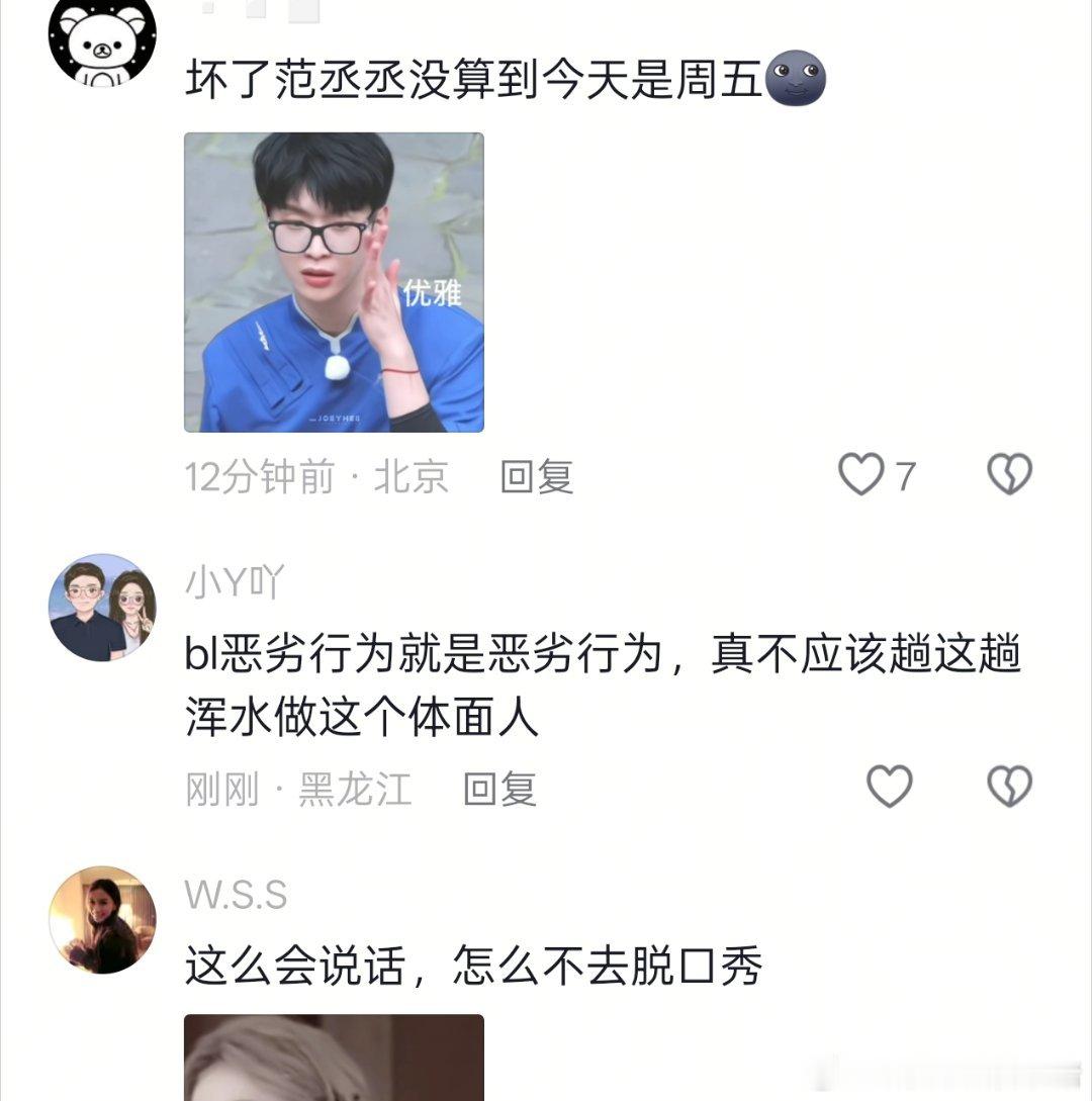 范丞丞帮白鹿解围被抖人冲了😢 