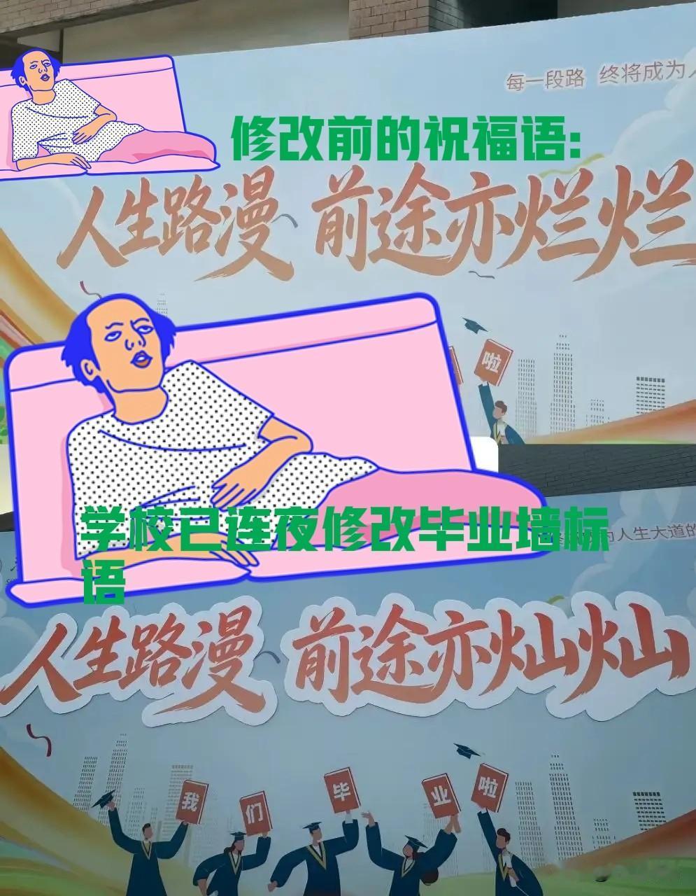 是祝福？还是诅咒？高校竟犯如此低级错误，令人哭笑不得

近日，辽宁沈阳多名网友在