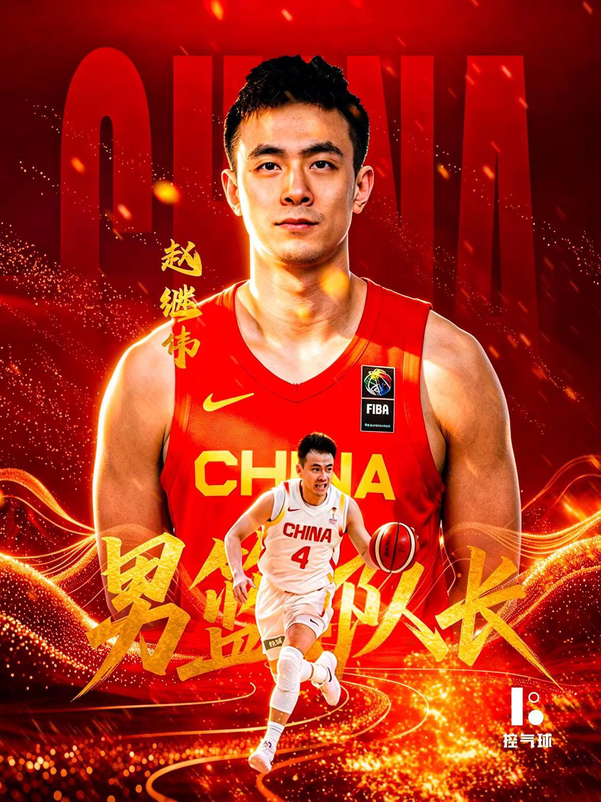 后场大脑 + 更衣室定海神针，继伟当队长，起码不用担心内乱了😂 赵继伟为中国男