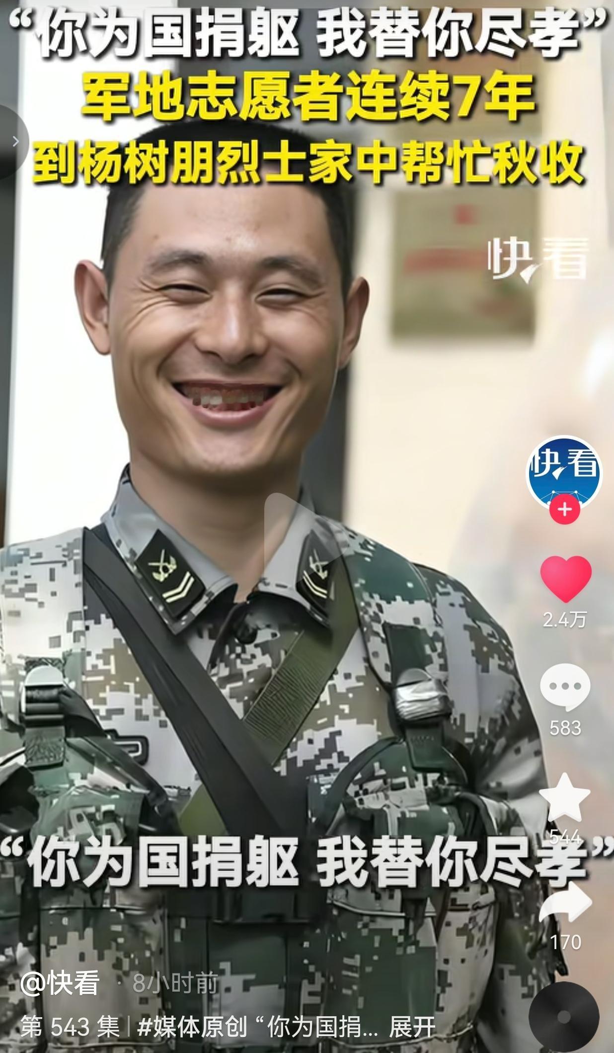 你为国捐躯，我替你尽孝！七年秋收之约，一群人把沉甸甸的承诺扛在肩上
 
一句承诺