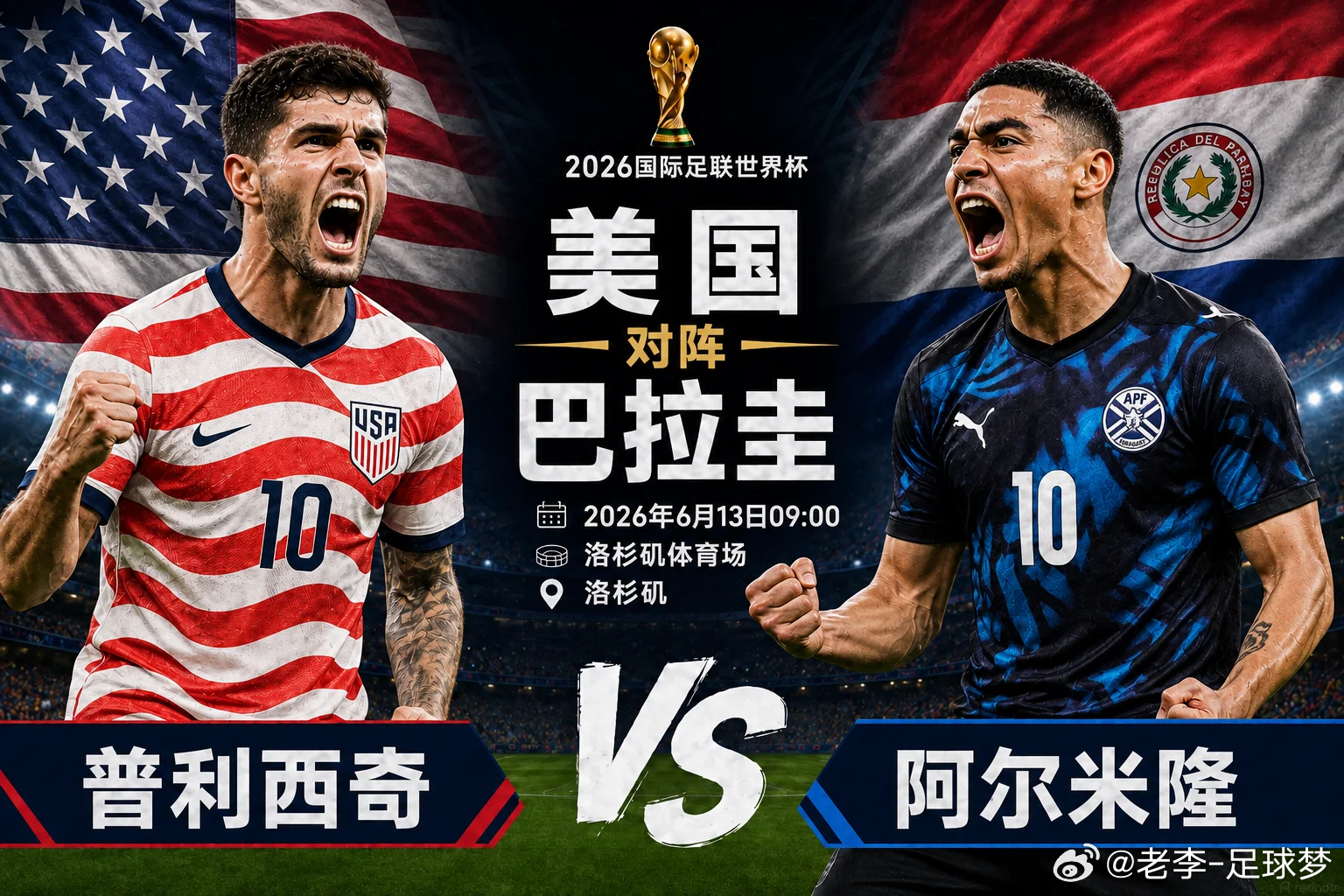 这场美国菜随便吃，有肉！第一名：002 世界杯队友：美国vs巴拉圭开球：美国🇺