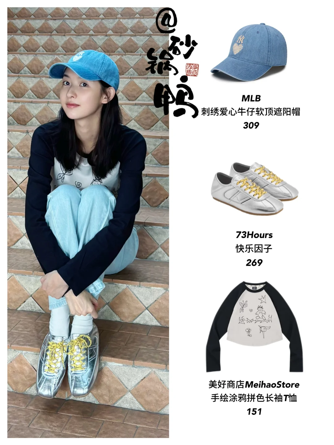 王玉雯私服穿搭！大学生也爱的穿搭模版