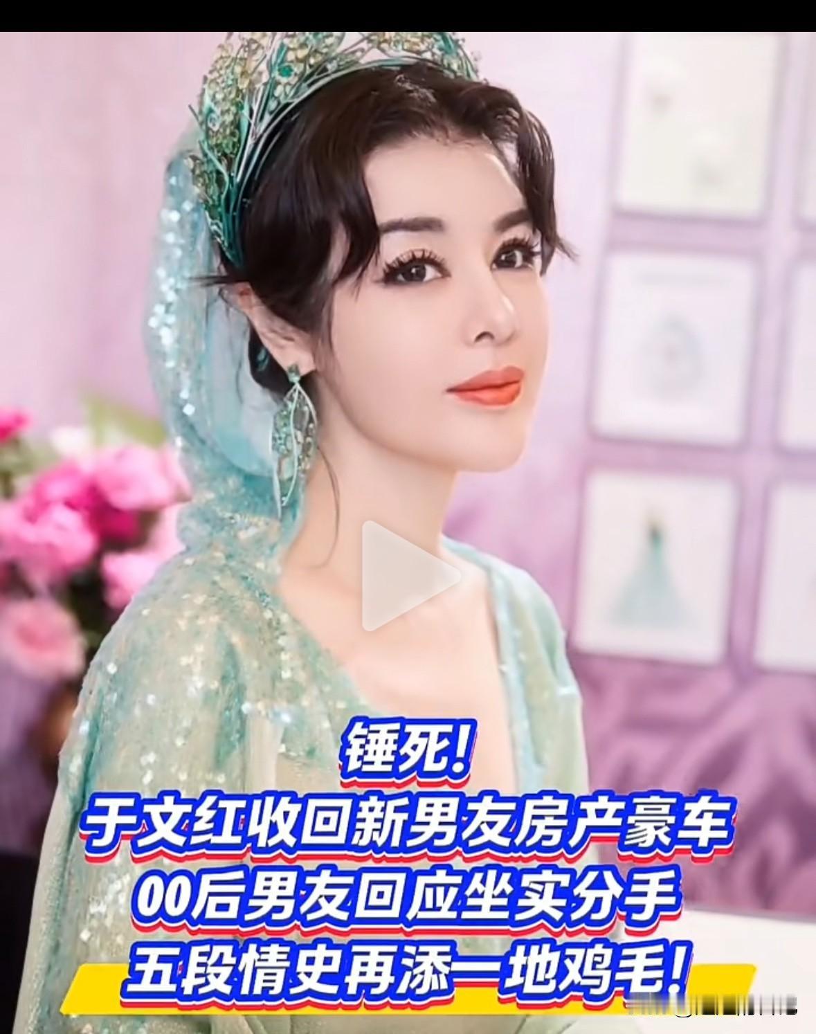 一则消息，让我感觉不可思议，实锤于文红跟小男友分手，同时收回来所有送出去的礼物，