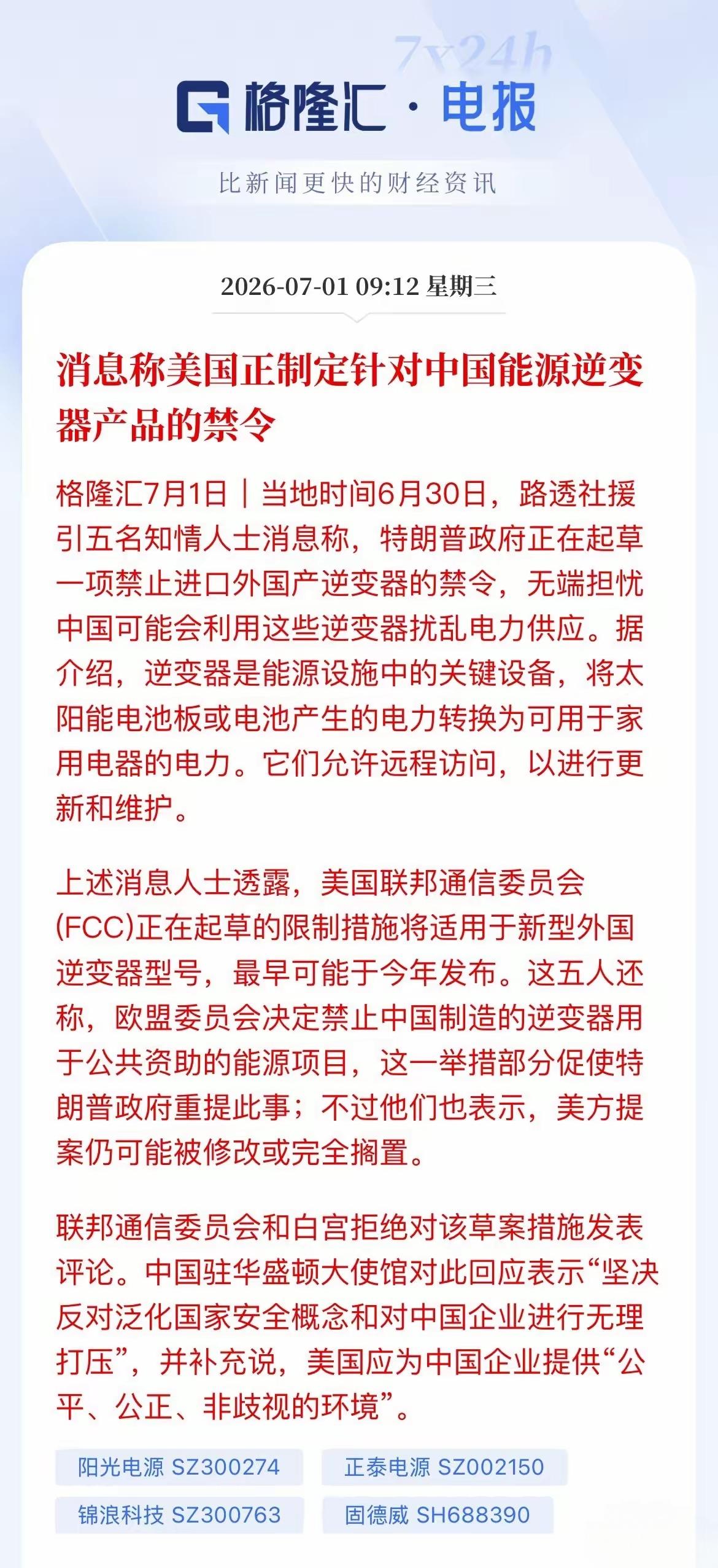 今天，相关电源设备包括逆变器下跌，他公司出现了大幅的下跌，主要是美国政府正在制定