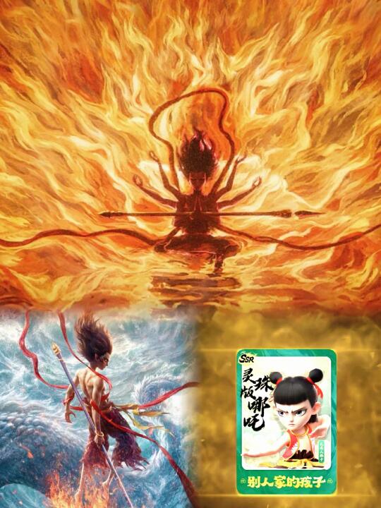 新出的哪吒2集卡活动谁还没去‼️