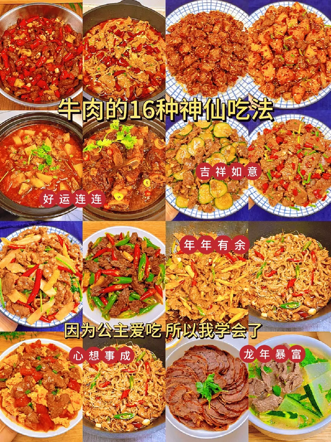 牛肉的16种吃法 快学起来吧😻