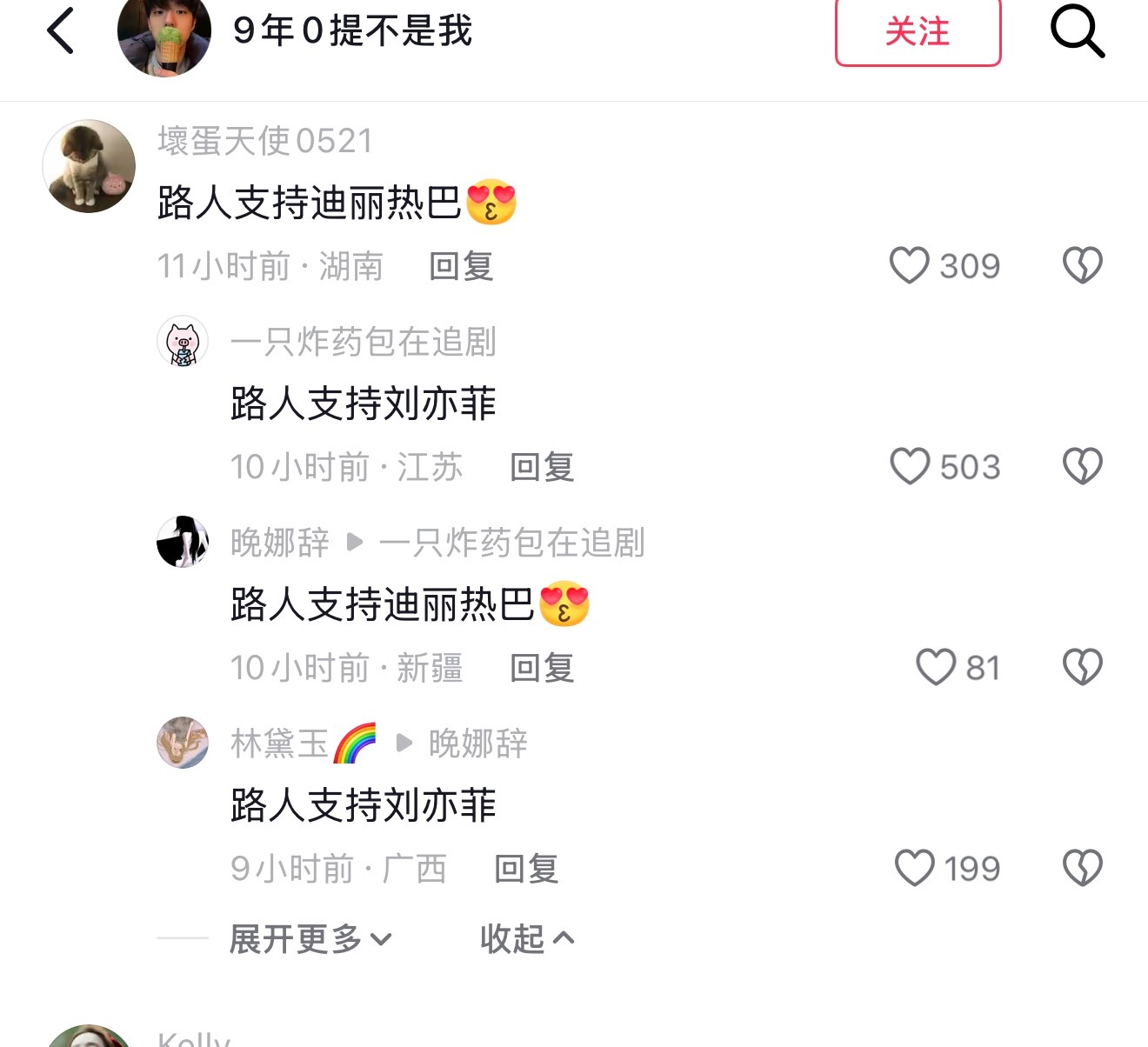 是抖音，红薯偏爱我吗？都给我推正向的吗？怎么感觉被冲烂了，连爱黄yao人的🐔8