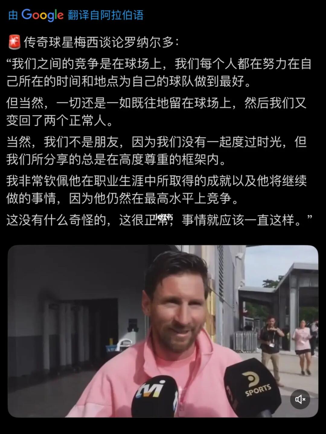 梅西：我和C罗之间始终保持着极大的尊重