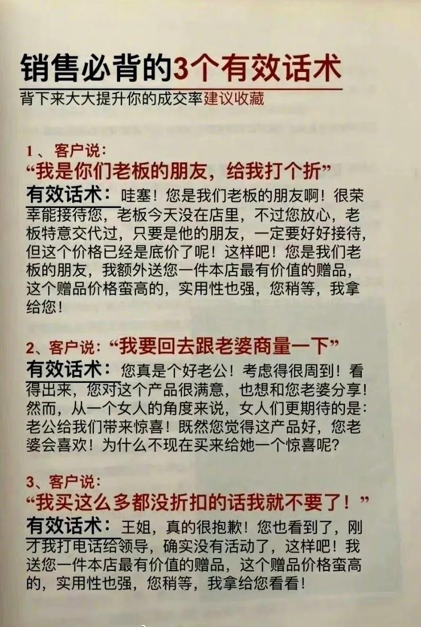 怎么样做好销售工作？

得掌握销售心法、销售技巧、销售话术。

销售心法是基础，