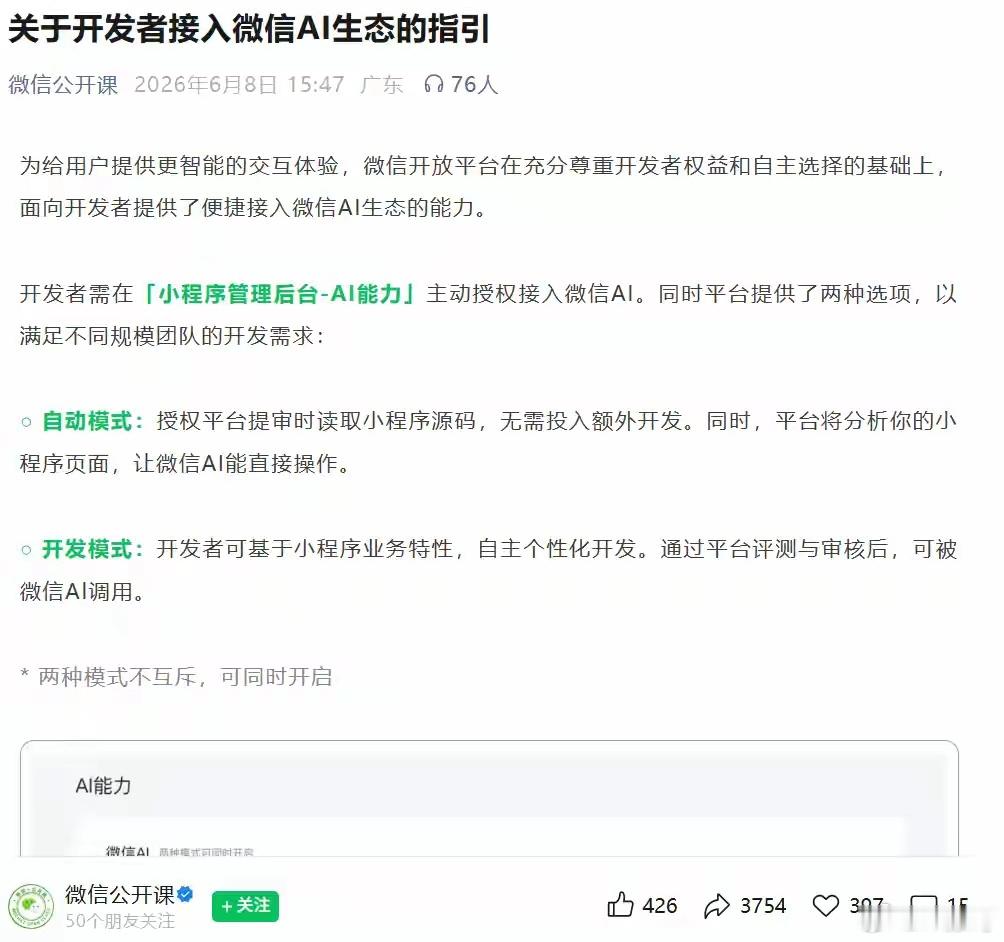 微信 AI 生态开放这可以称作是“核弹级”开放，豆包和千问都是接入自家应用，而微