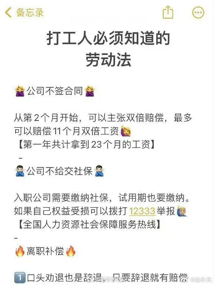 公司最怕员工知道的劳动法