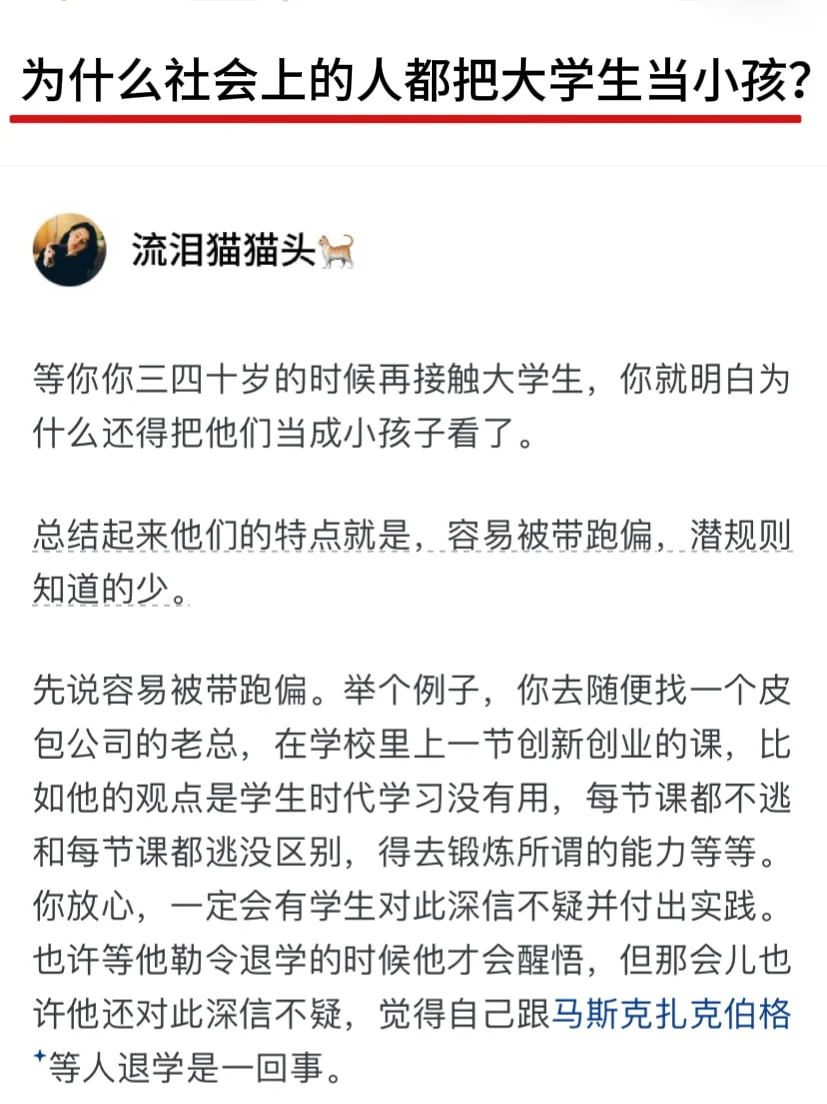 为什么社会上的人都把大学生当小孩呢？