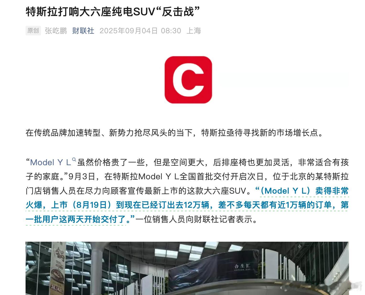 据北京某特斯拉门店销售人员透露，Model Y L 日均订单近 1 万，累计订单