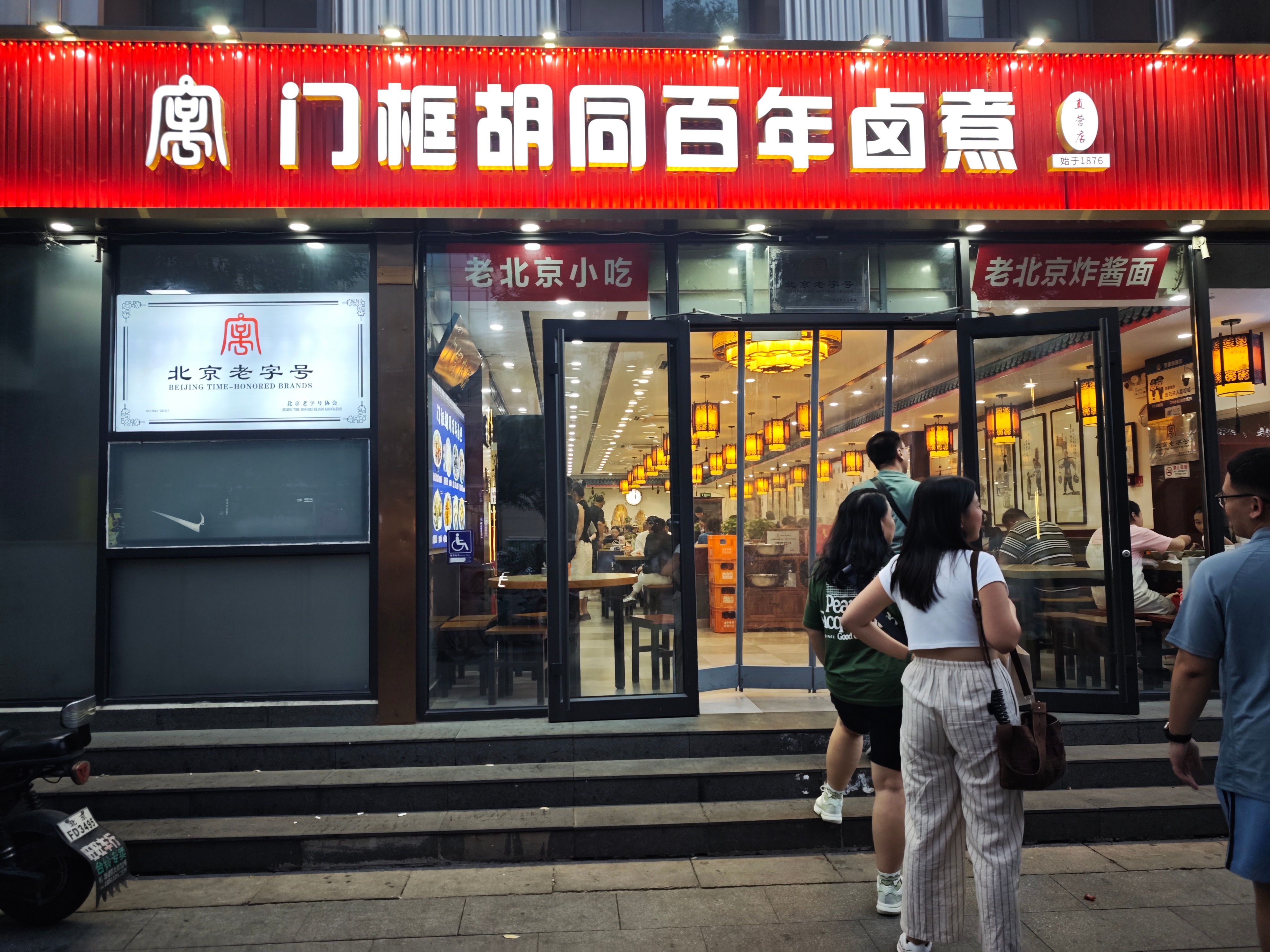 吃一碗卤煮火烧，好香好嫩 北京·王府井步行街