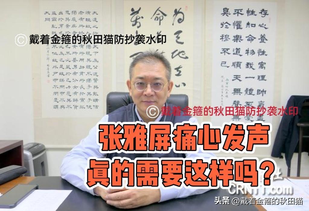 最不忍心看的一幕！
自家人曝马英九夫妻隐私，张雅屏怒问：有必要这样吗？这和当年的