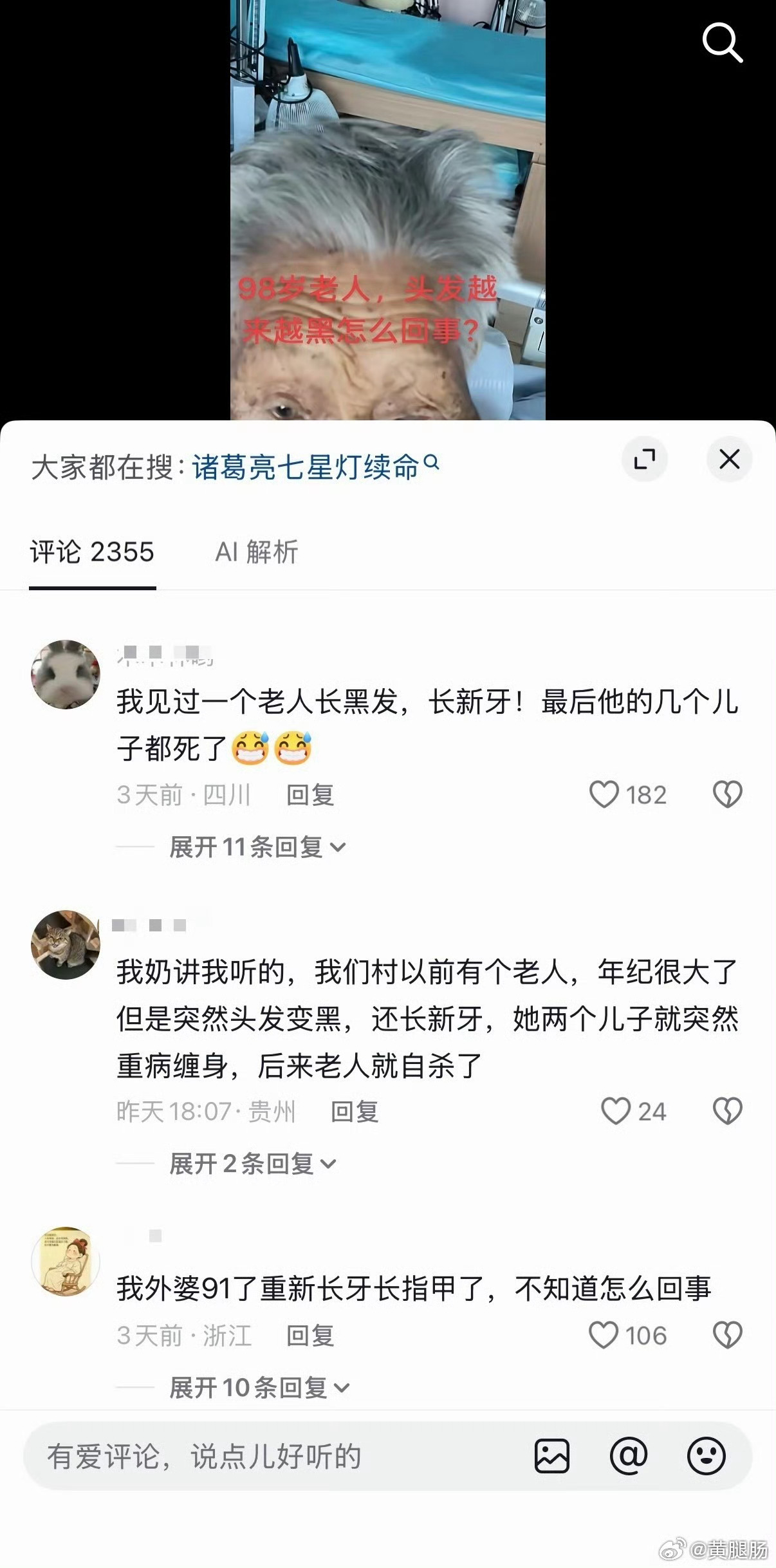 兄弟们，有见过这么神奇的事么，反正网上是第一次见到，现实生活中还真没见过…98岁