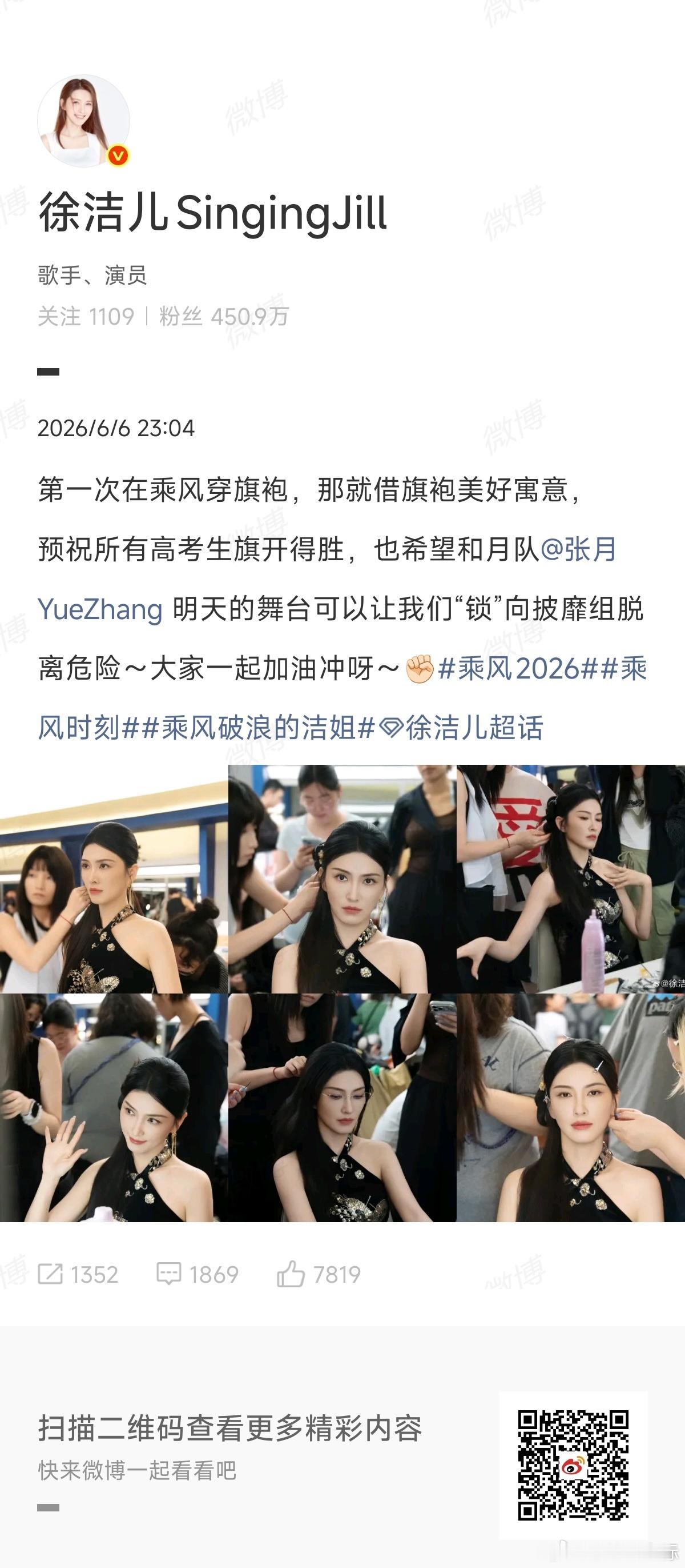 徐洁儿祝所有高考生旗开得胜徐洁儿借旗袍美好寓意，预祝所有高考生旗开得胜 