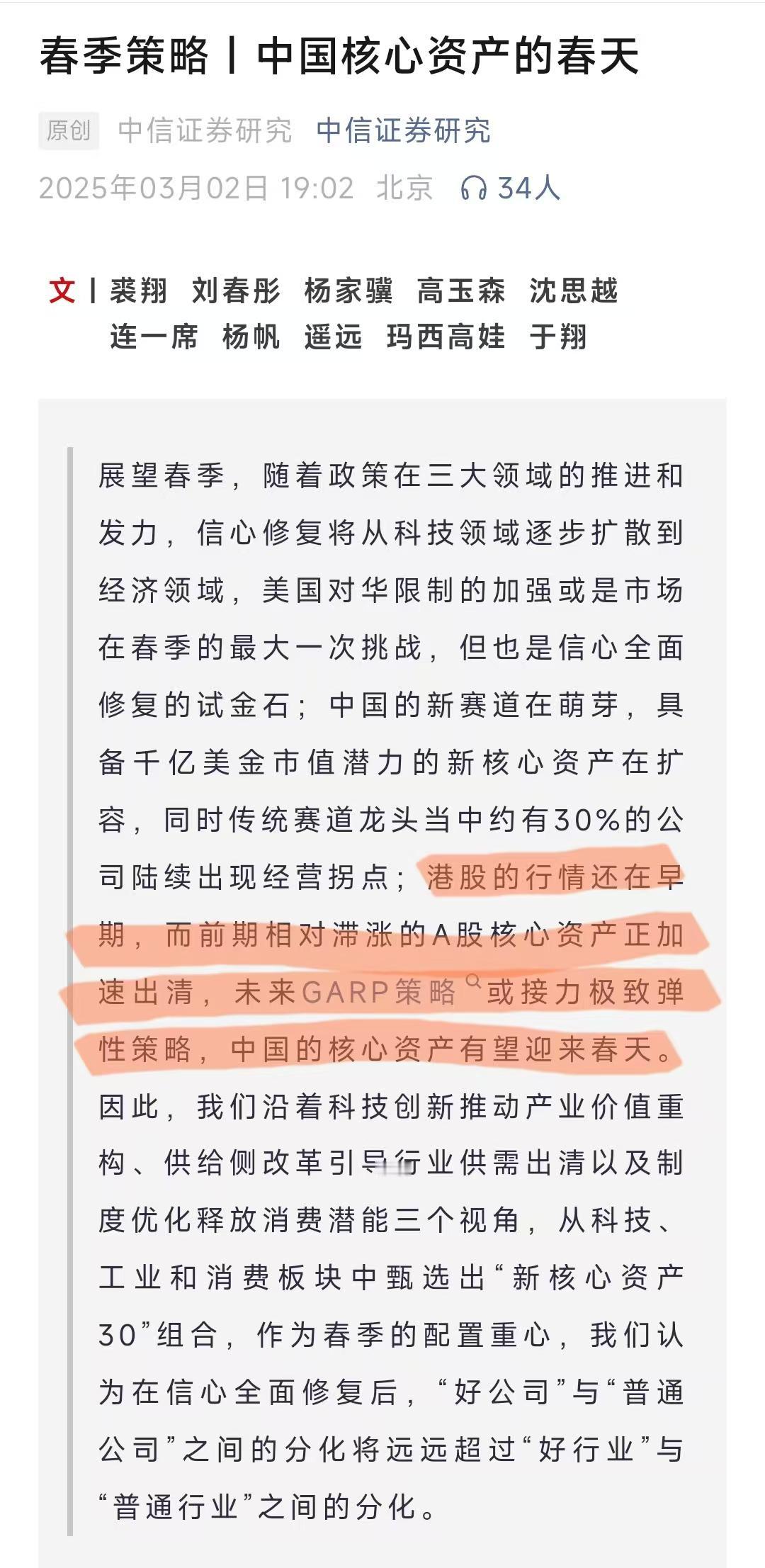 中信证券很乐观啊，港股涨了不少了，最新策略研报说港股行情还在早期，A股也在出清