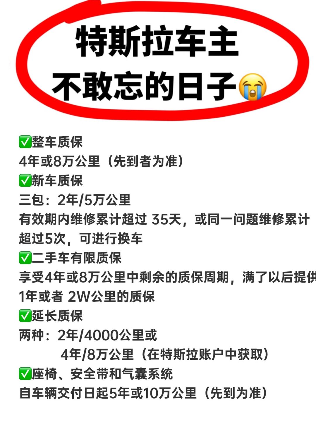特斯拉车主‼️忘了这些日子，你的车白买了