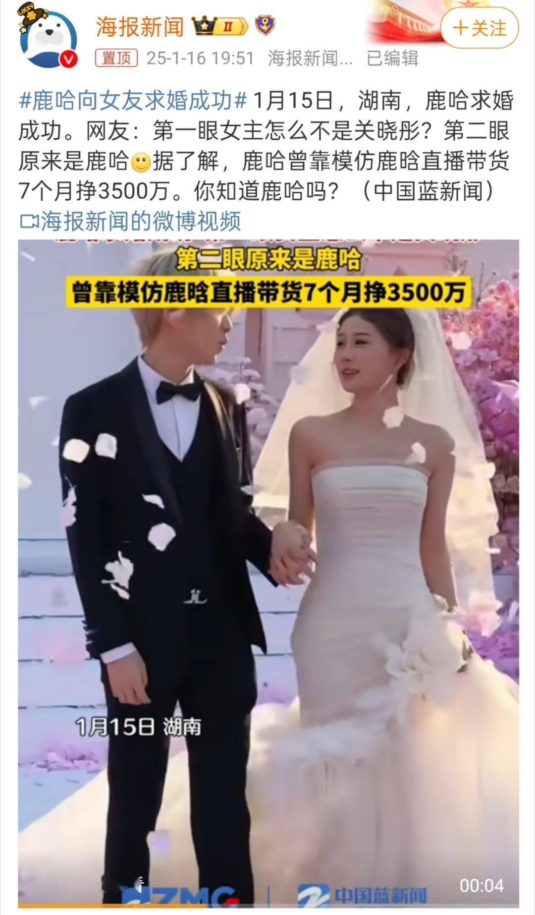 鹿哈向女友求婚成功 靠，我还以为是鹿晗…… 