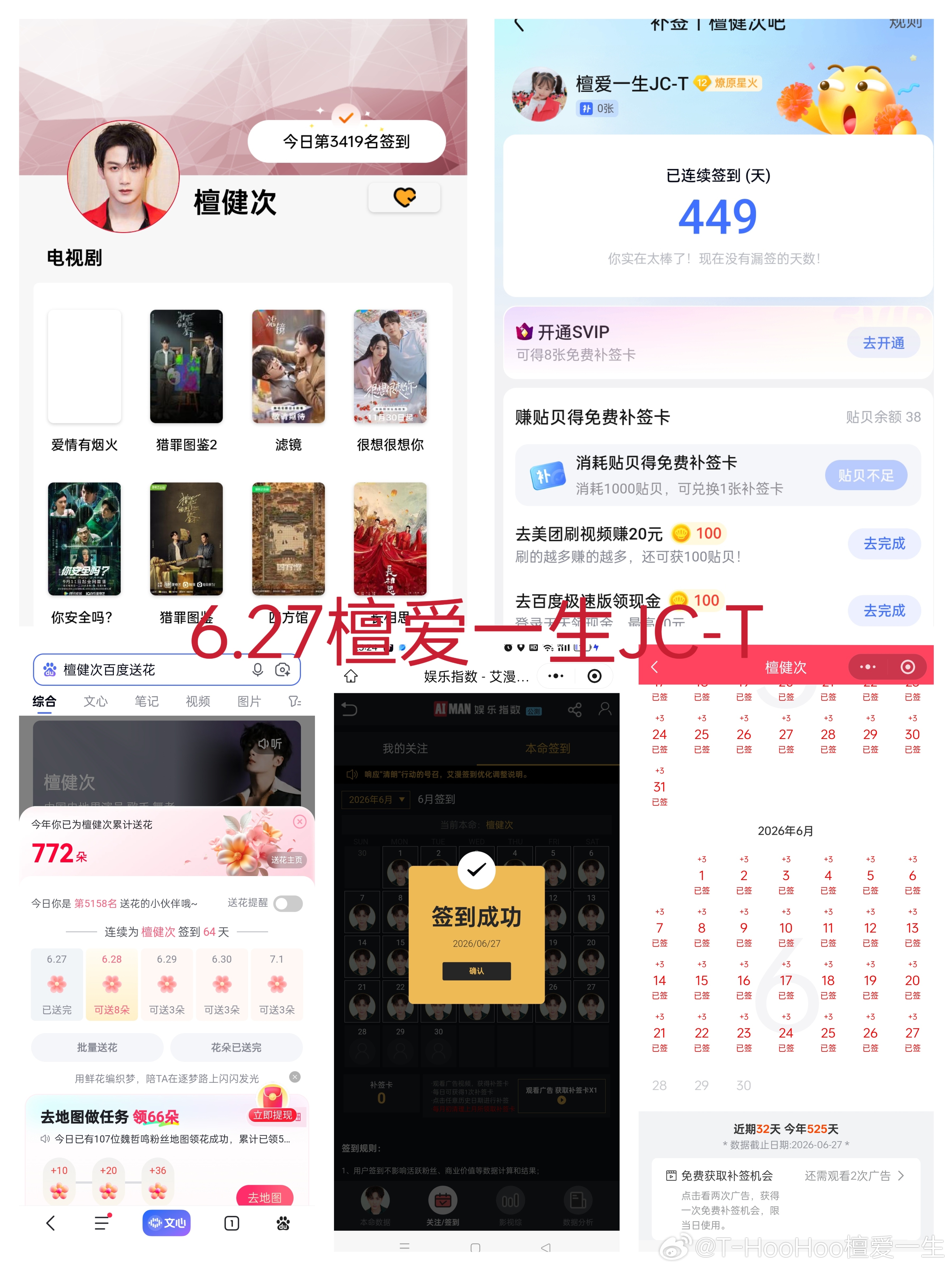 檀健次李亦非tjc 檀健次爱情有烟火 6.27五签 