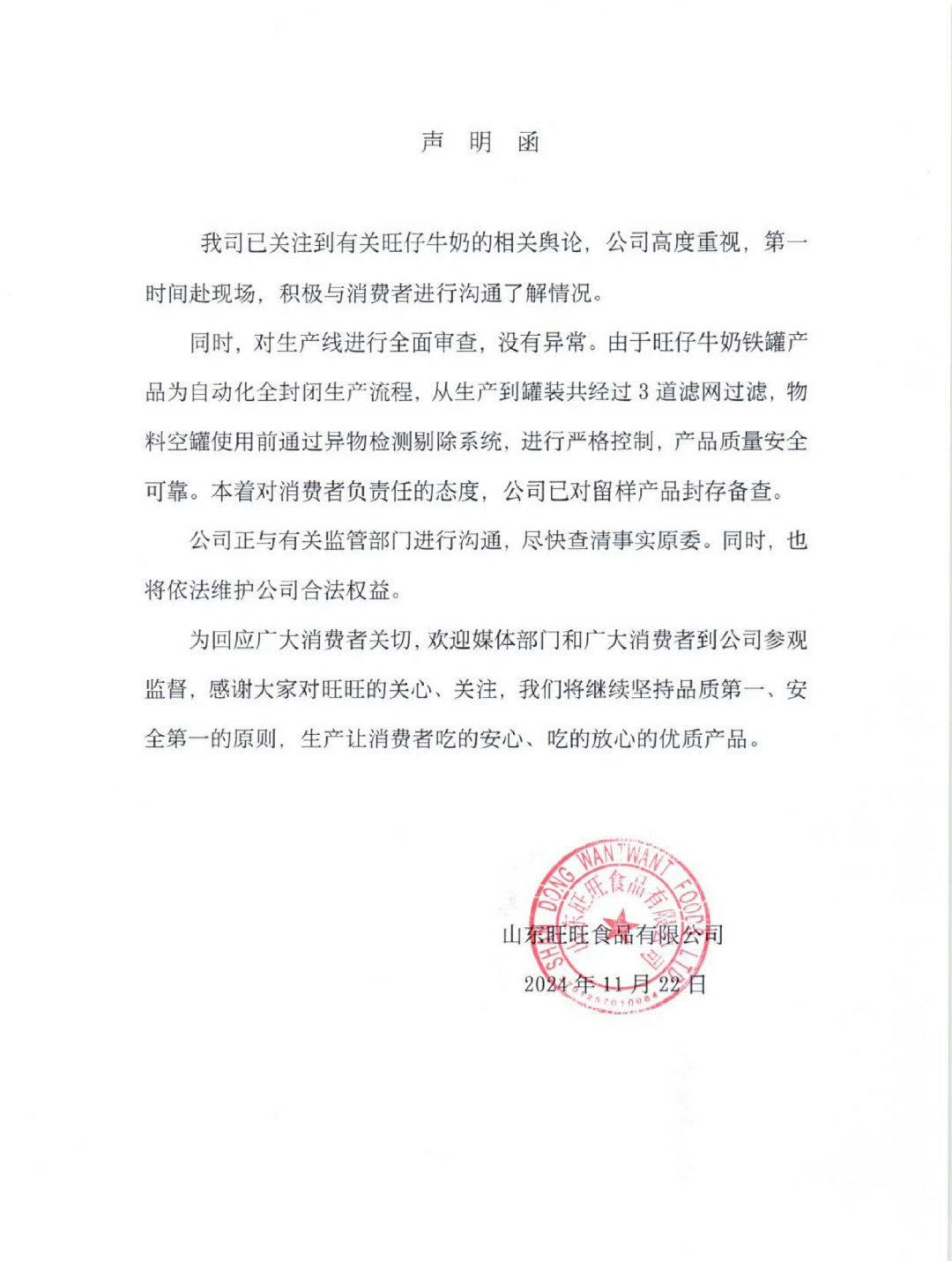 针对此次事件，旺旺第一时间赴现场与消费者沟通了解情况，并对生产线全面审查，结果无