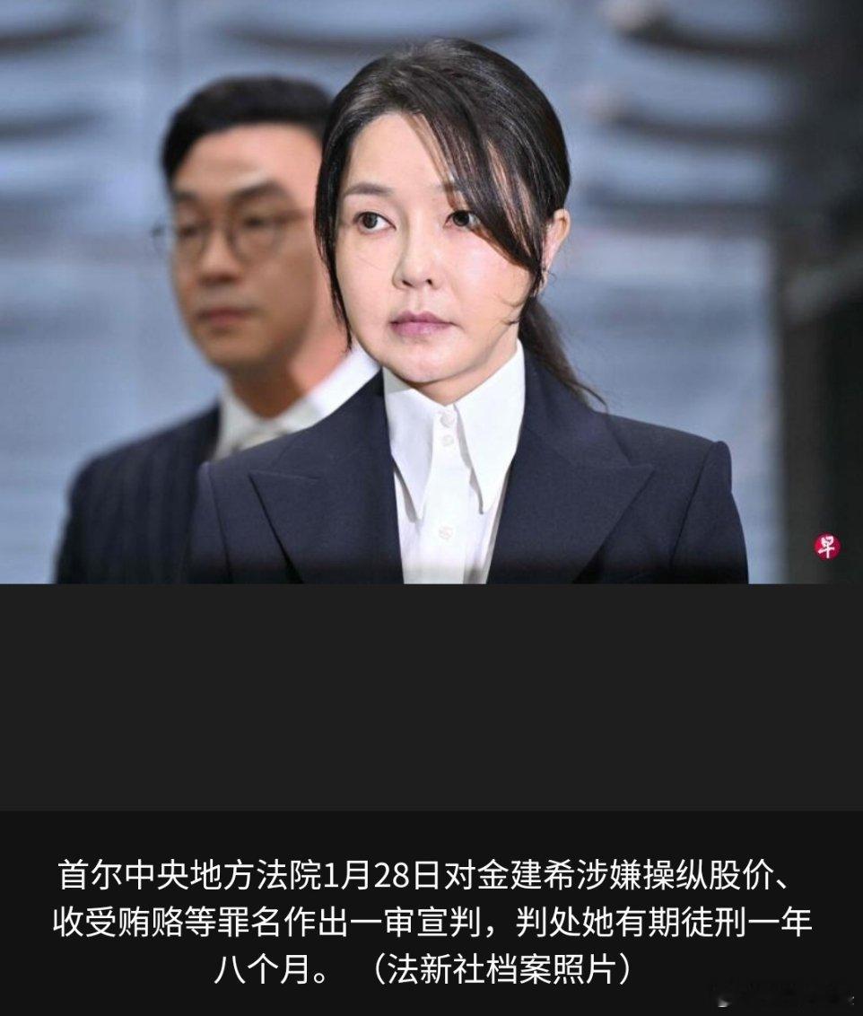 金建希首案被判20个月韩国前总统尹锡悦夫妇以前有多风光，现在就有多遭罪。韩国首尔