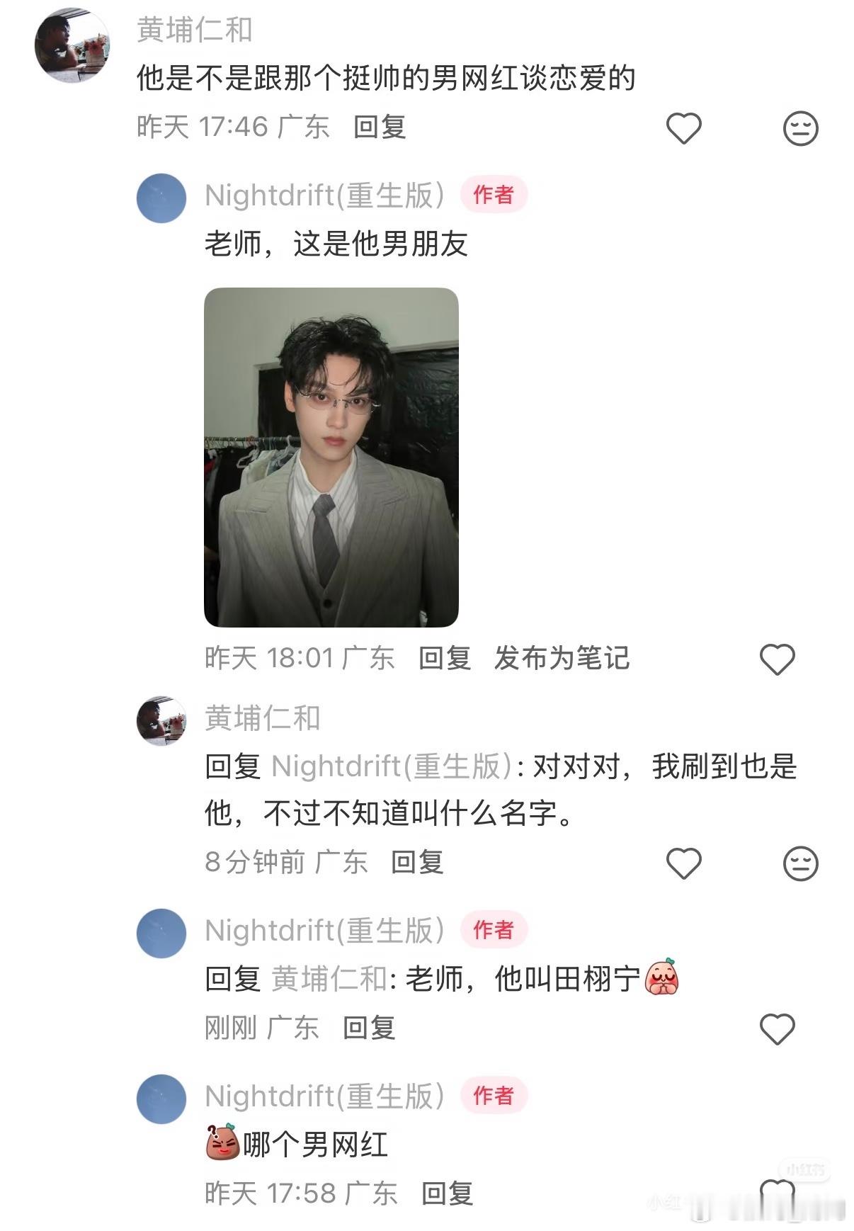 路人不认识雷子，只知道梓渝的男朋友是个网红就是他，哈哈哈哈！！！ 
