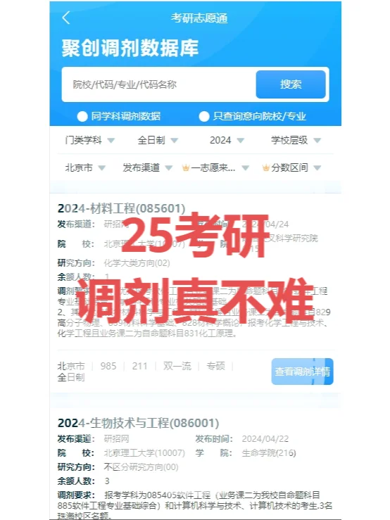 🆘25考研！想调剂上岸真不难🆙🆙🆙