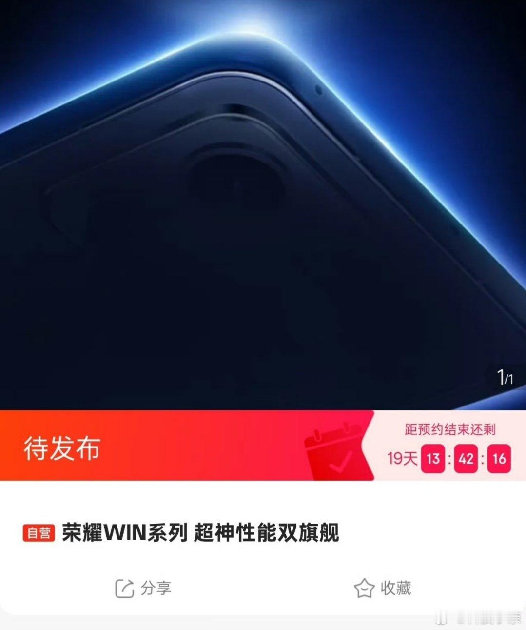 荣耀GT系列更名，荣耀WIN系列？新机来了 这名字改的不错，单在电竞赛道就这个命