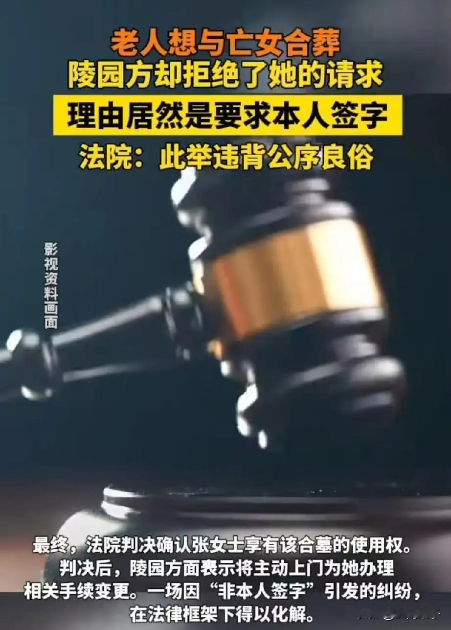 七旬偏瘫老人，想和已故独女合葬被拒，只因不是本人签字。网友热评:别让