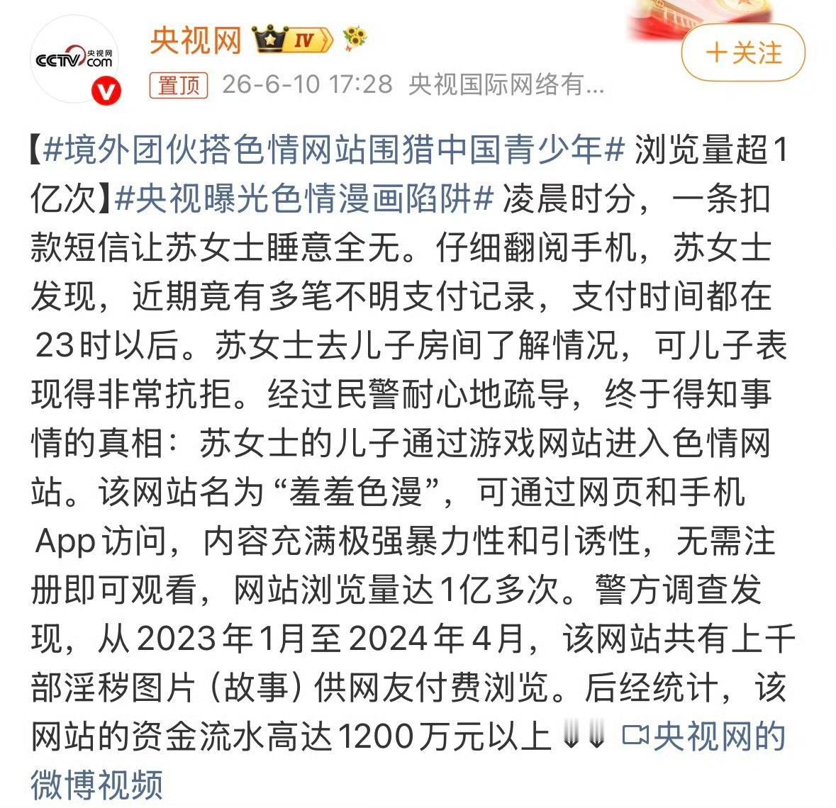 警惕！境外色情网站狂割中国青少年，1亿浏览量太吓人😡
 
家人们！央视刚曝光的
