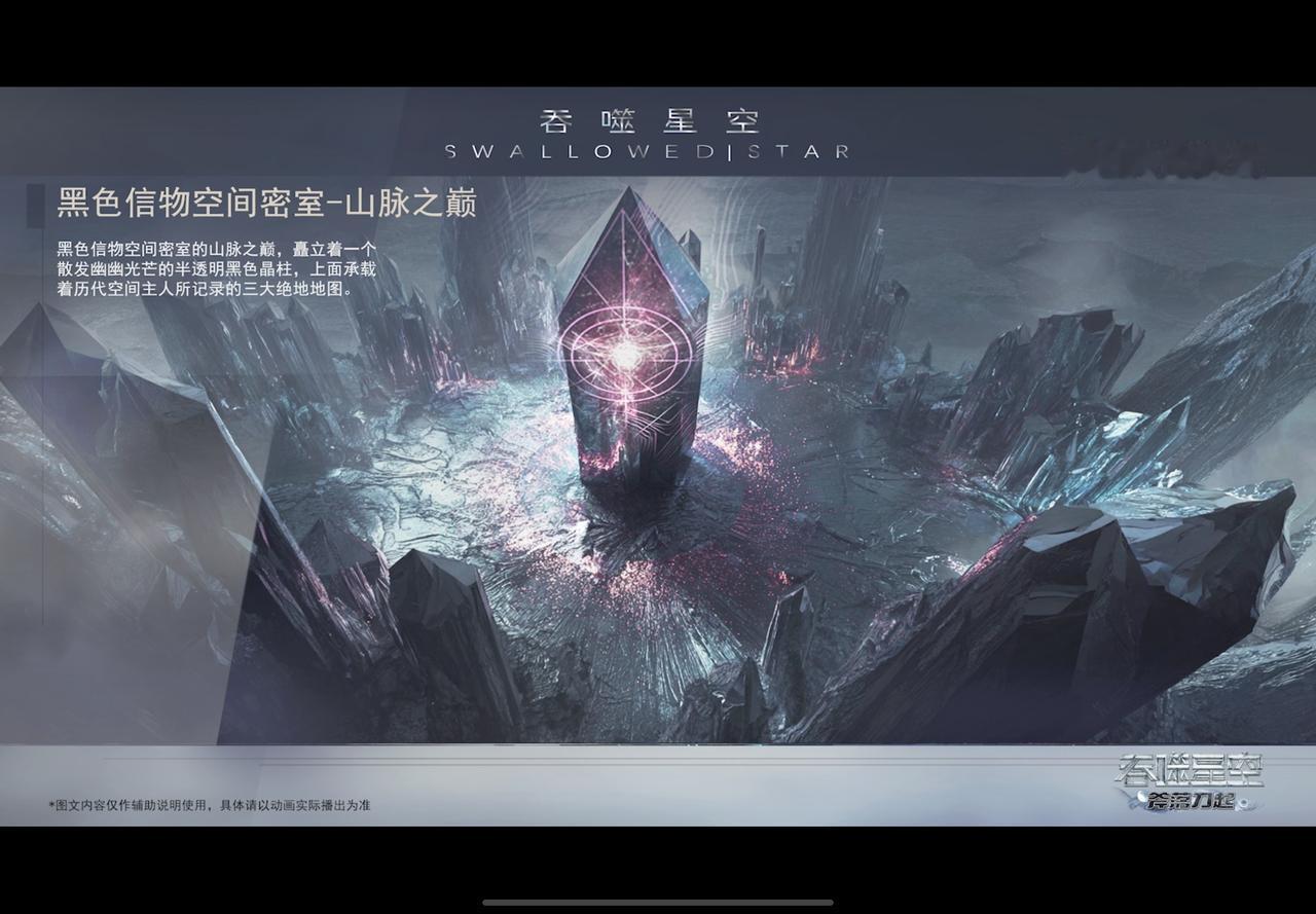 所以罗峰找到了另外一个地方叫做黑色信物空间密室山脉之巅，根据片尾的介绍这个山脉之
