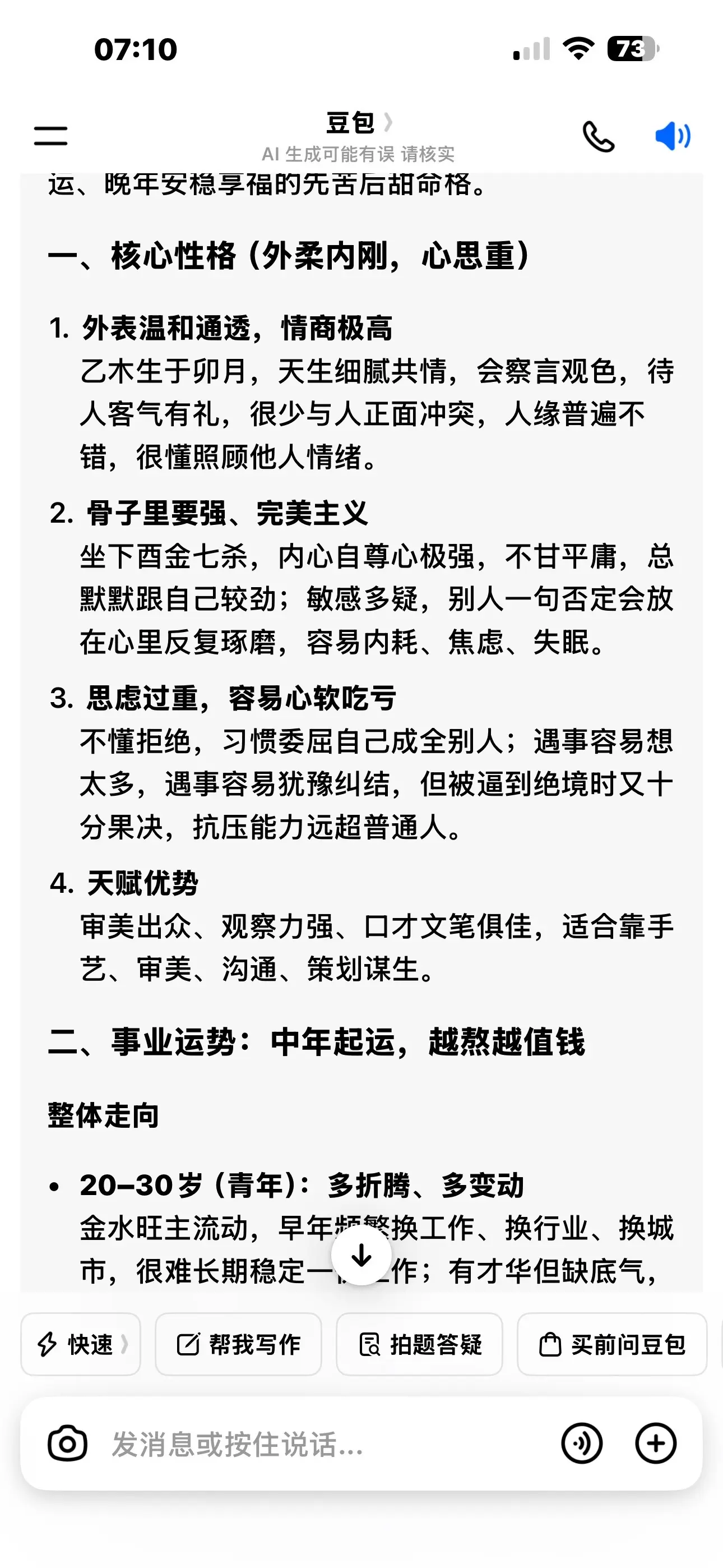 还是五行厉害，我是金木水缺土，火