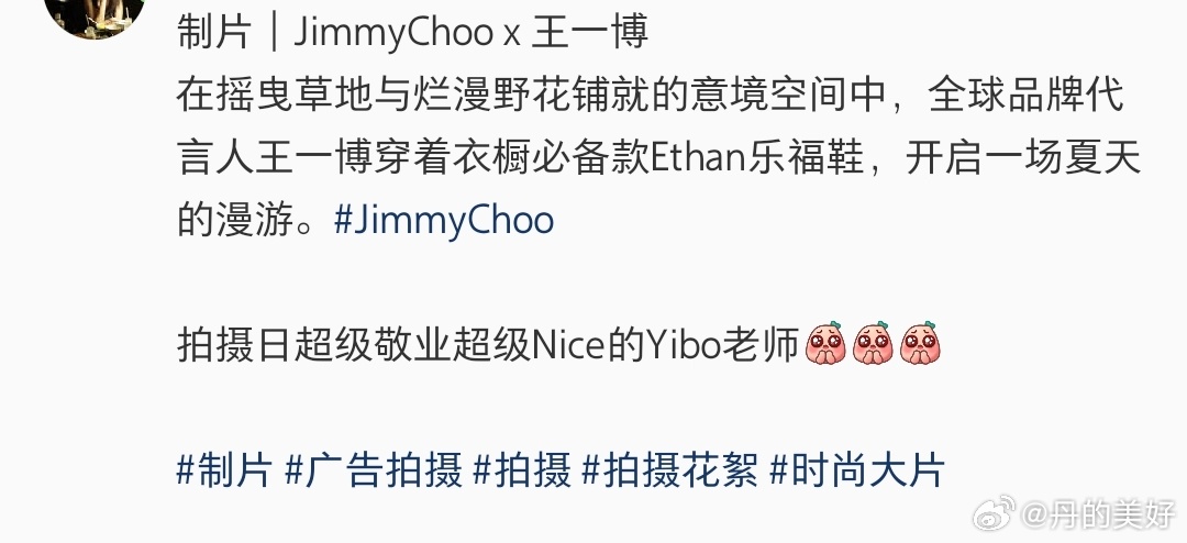 “拍摄日超级敬业超级Nice的Yibo老师”