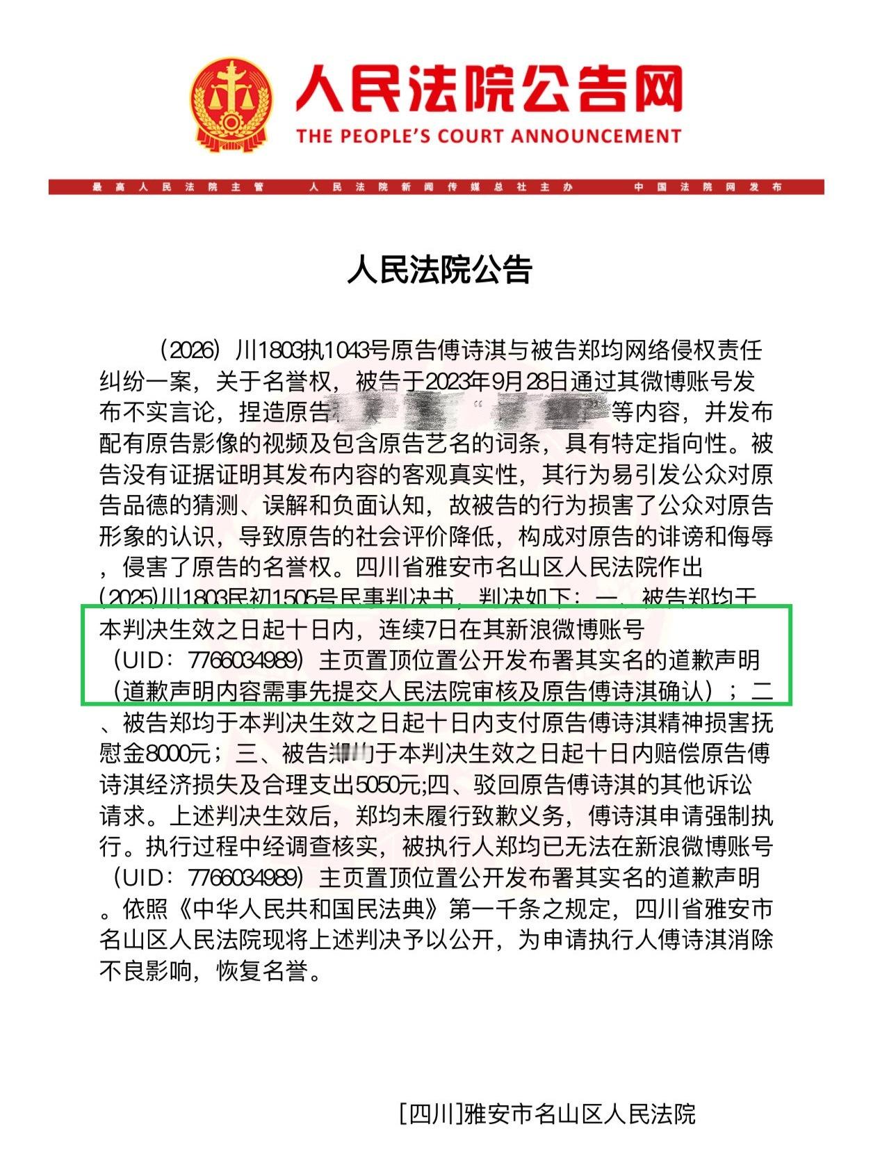 今天仔细看了一下这份公开文书，发现老室确实在认真取经而且没有对嘿粉手软，公告中要