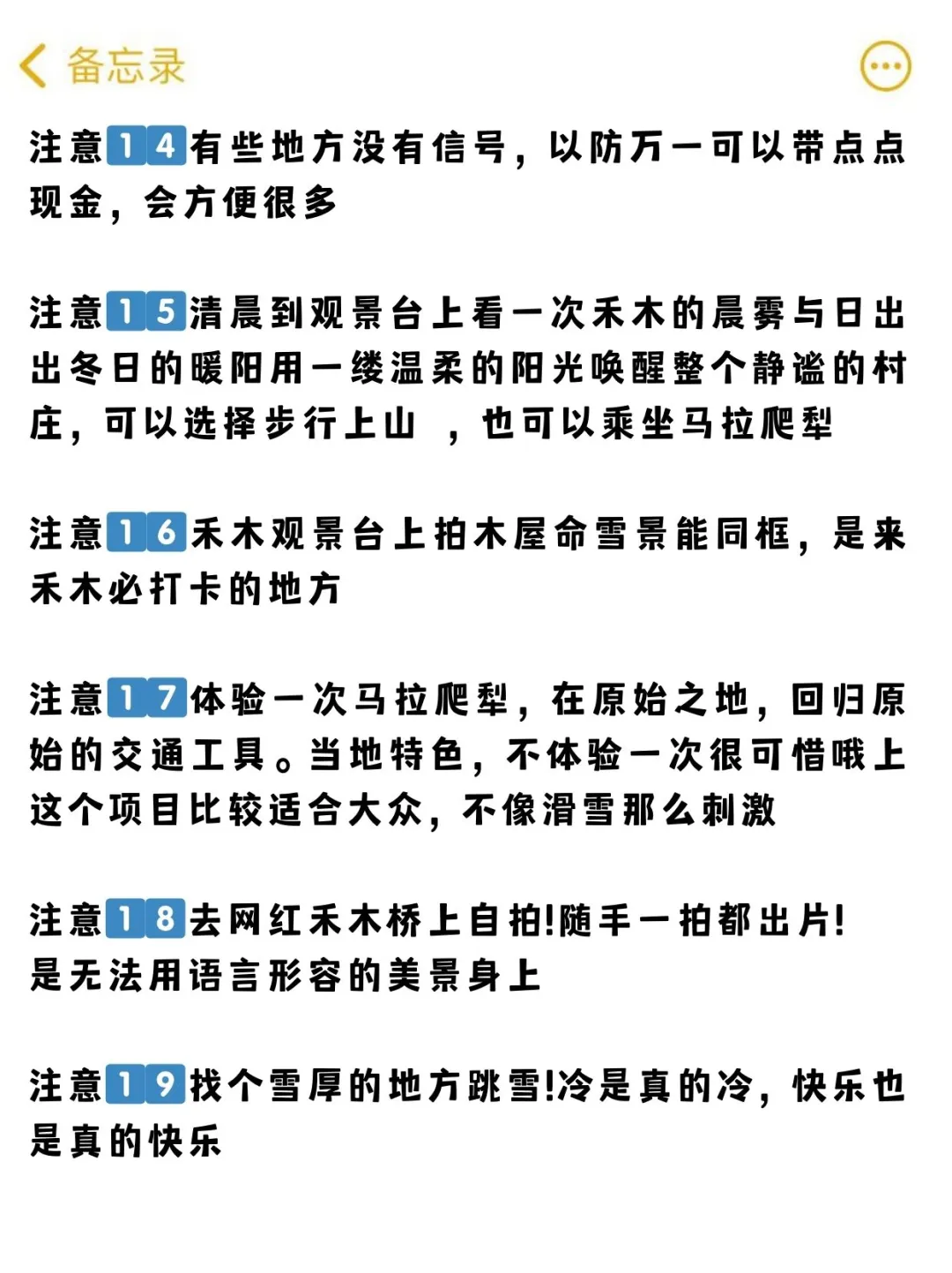 阿勒泰会惩罚每一个不做攻略的人‼️