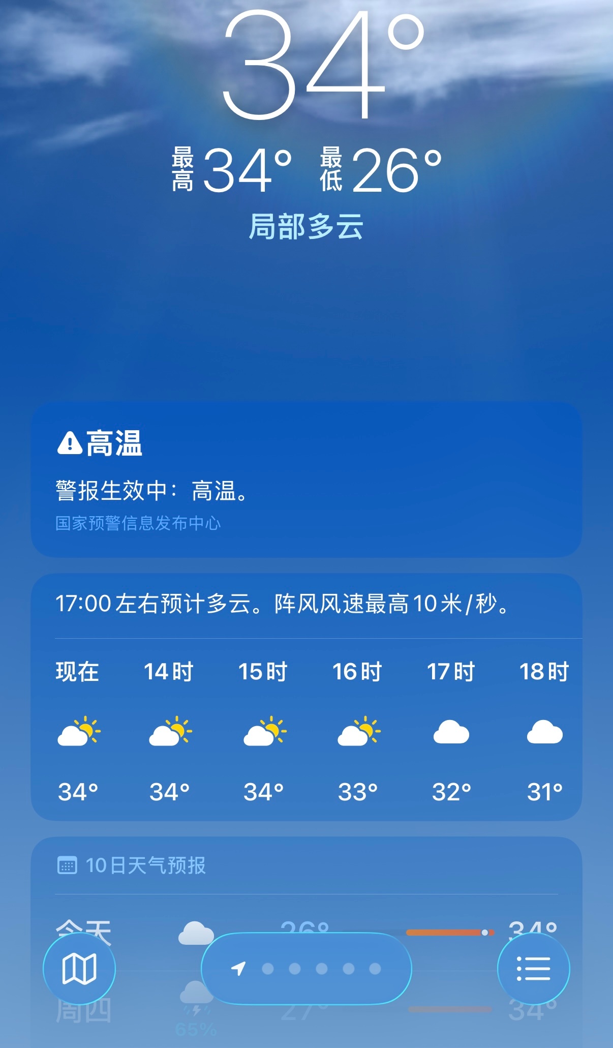 是 我是很喜欢34没错 但是我没让你温度34° 