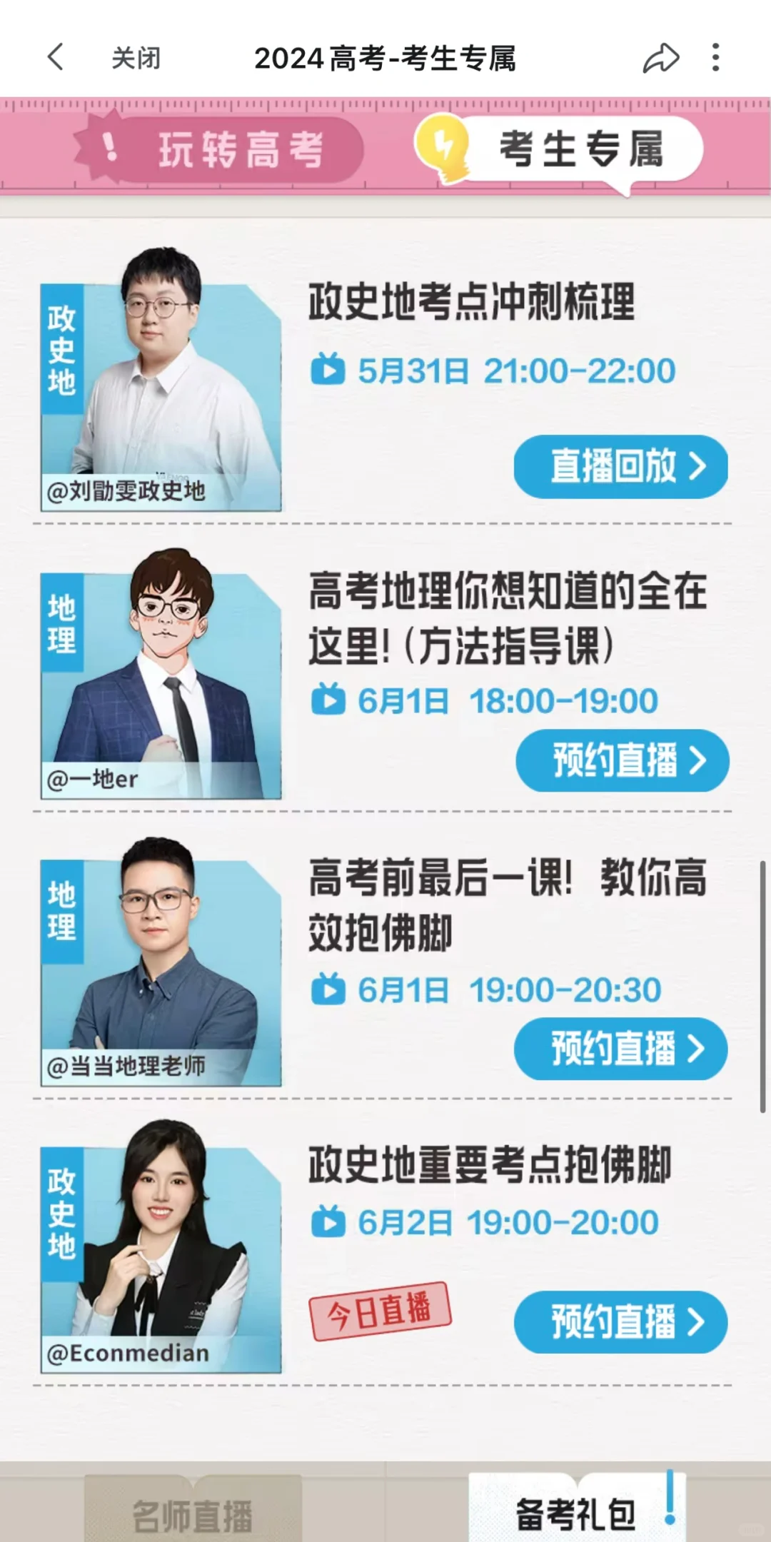 毕业四年，归来已成高考名师😂