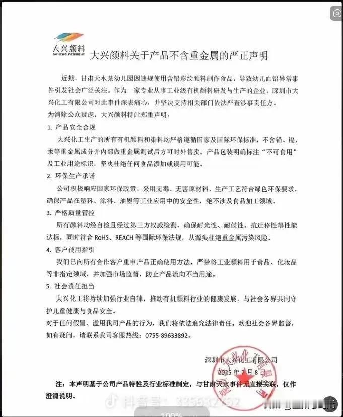 天水幼儿园这事仿佛突然就从媒体上消失了……还好给它们供应颜料这家公司是深圳的，如