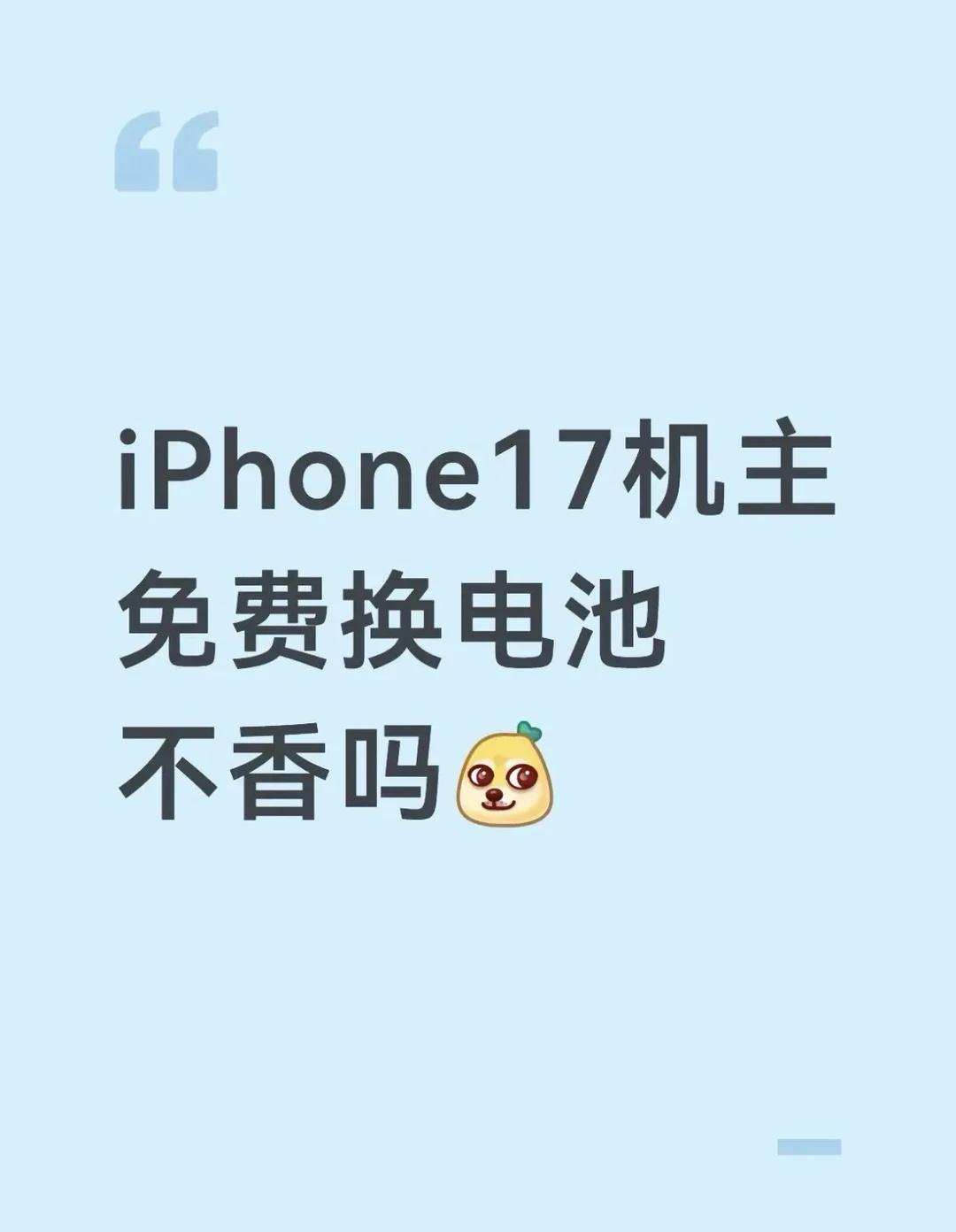 iPhone17机主这波真的赚麻了
"17已经用了快1年了，爱用相机键党突然发现