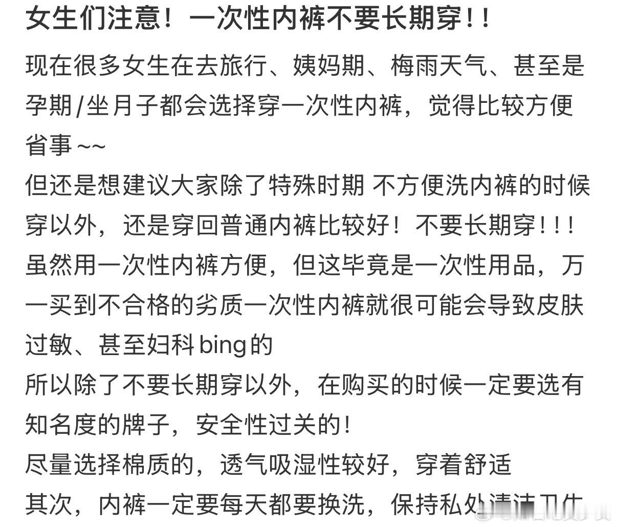 一次性内裤和袜子能长期穿吗女生们千万不要长期穿！！注意了！！我们的宿舍