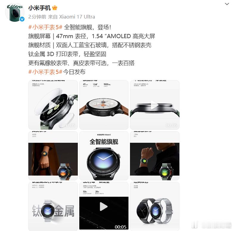 【小米手表5发布】公布小米手表5：47mm 表径，1.54 ″AMOLED 高亮