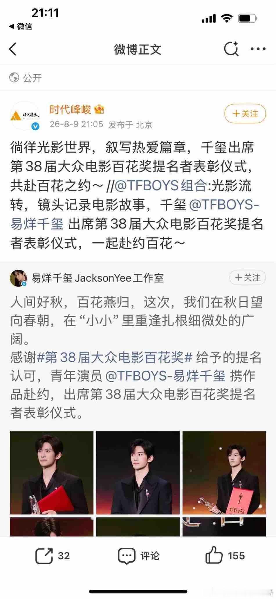 投到现在，除了晚期没有任何人恭喜刘耀文，没有任何一个时代峰峻的官号有刘耀文提名的